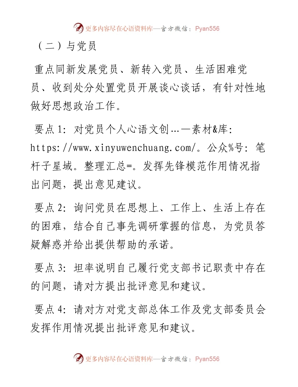 度组织生活会谈心谈话要点.docx_第2页