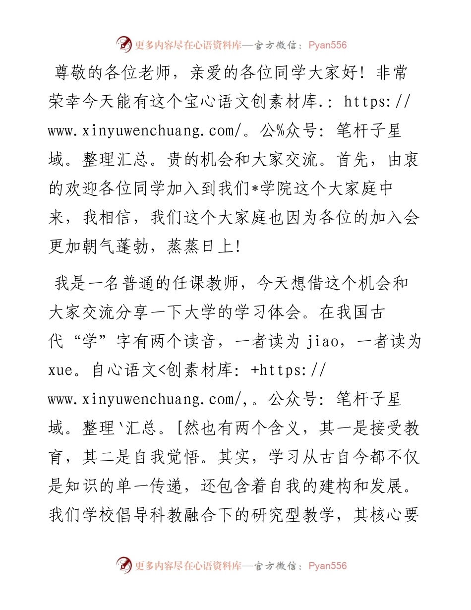 授课教师代表在管理学院开学典礼上的讲话.docx_第1页