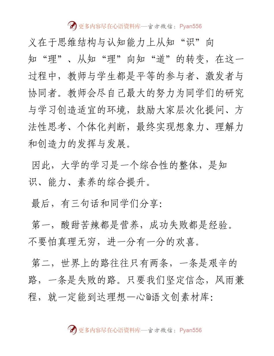 授课教师代表在管理学院开学典礼上的讲话.docx_第2页