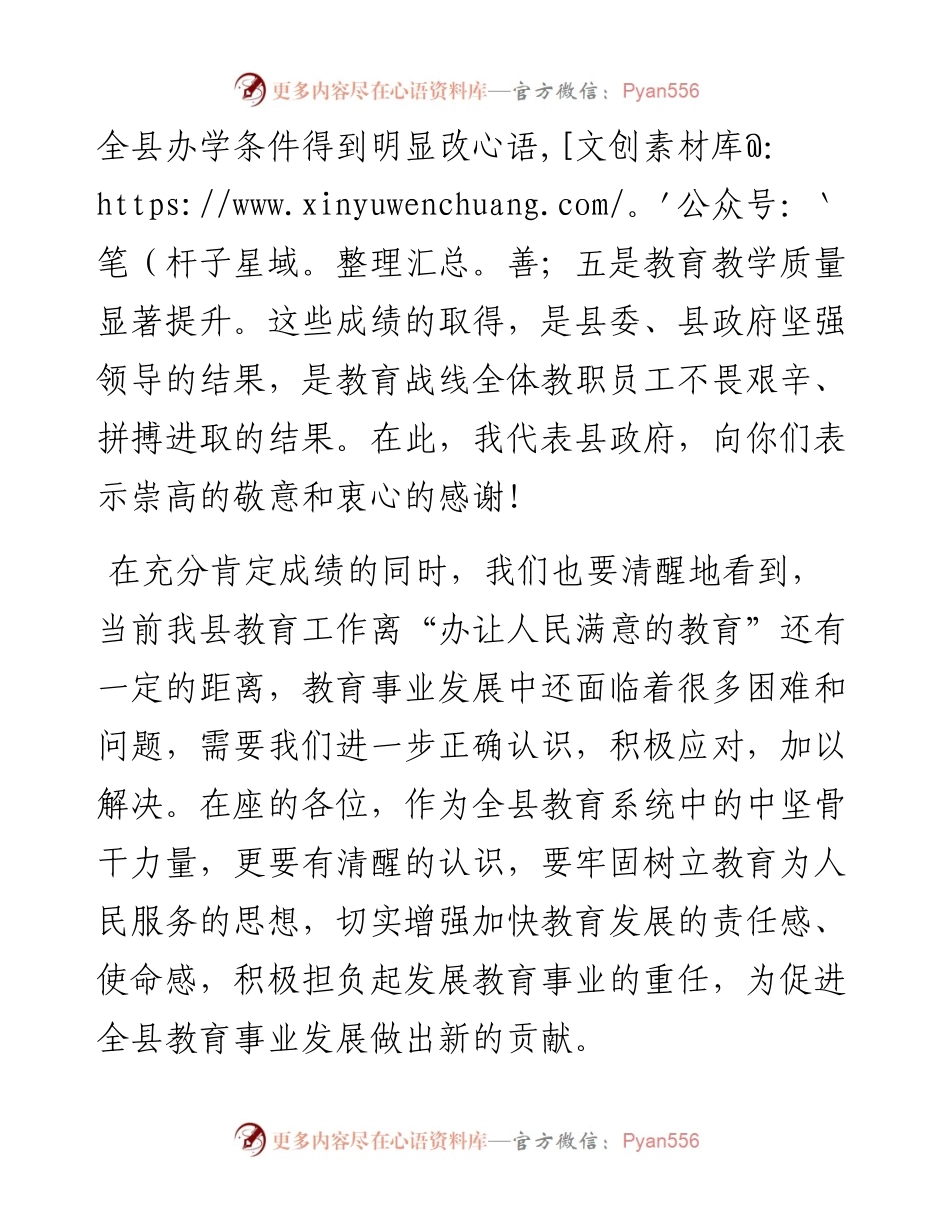 教育系统中层干部谈话会上的讲话.docx_第2页