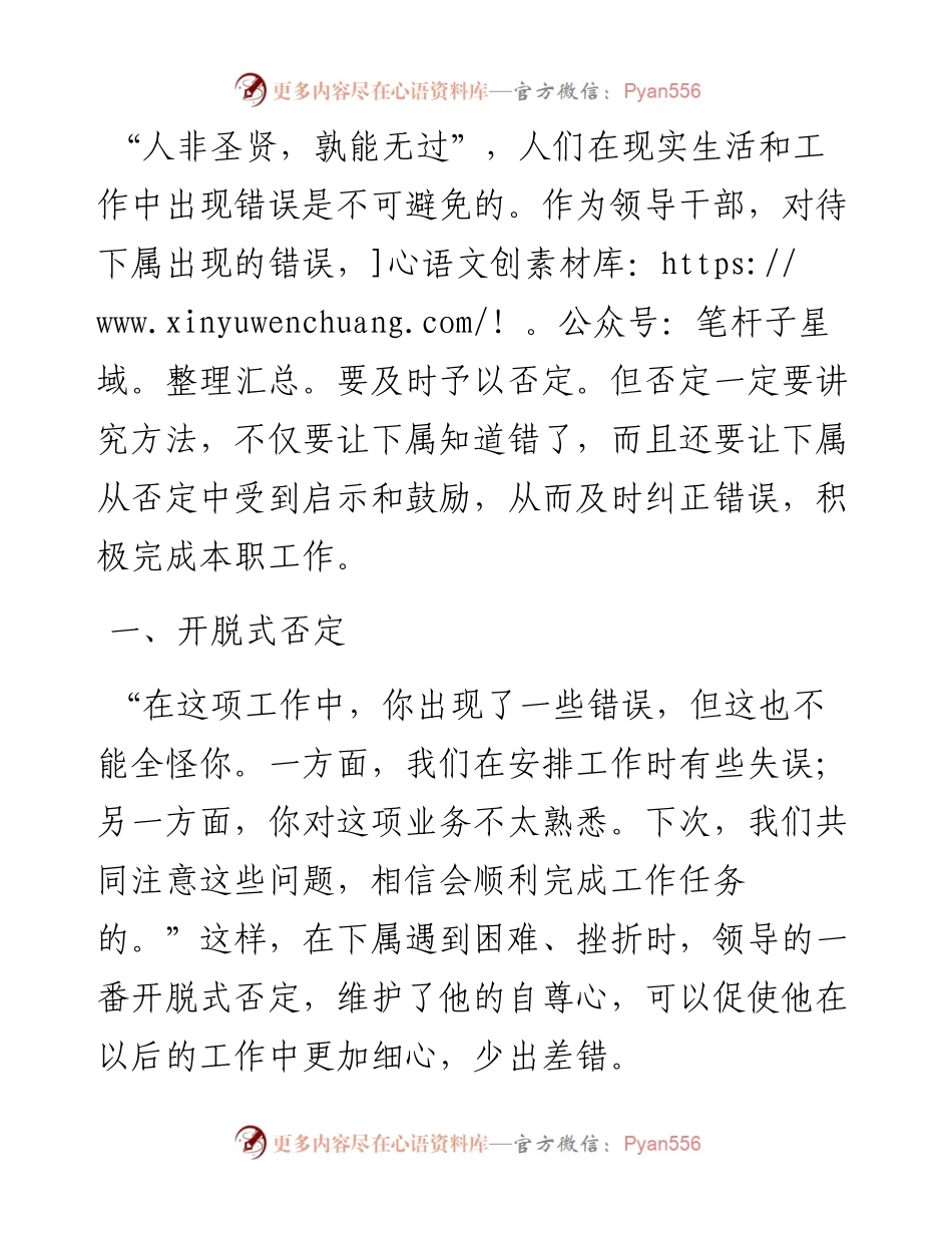 市委书记总结：批评下属，还能赢得尊重的10个方法！.docx_第1页