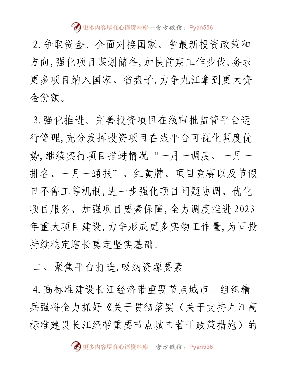 市发改委2023年工作要点.docx_第2页