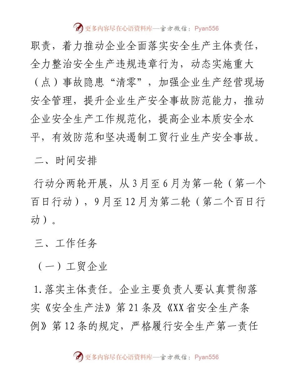 市工贸行业“强执法防事故”双百行动工作方案.docx_第2页