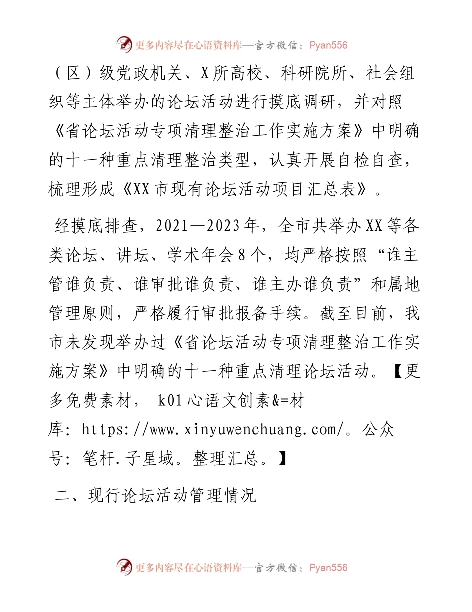 市关于论坛活动摸底调研情况报告.docx_第2页