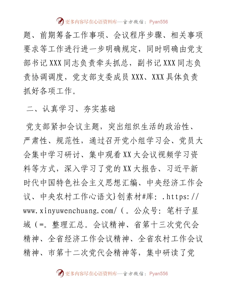 市委组织部支部委员会度组织生活会准备情况报告.docx_第2页