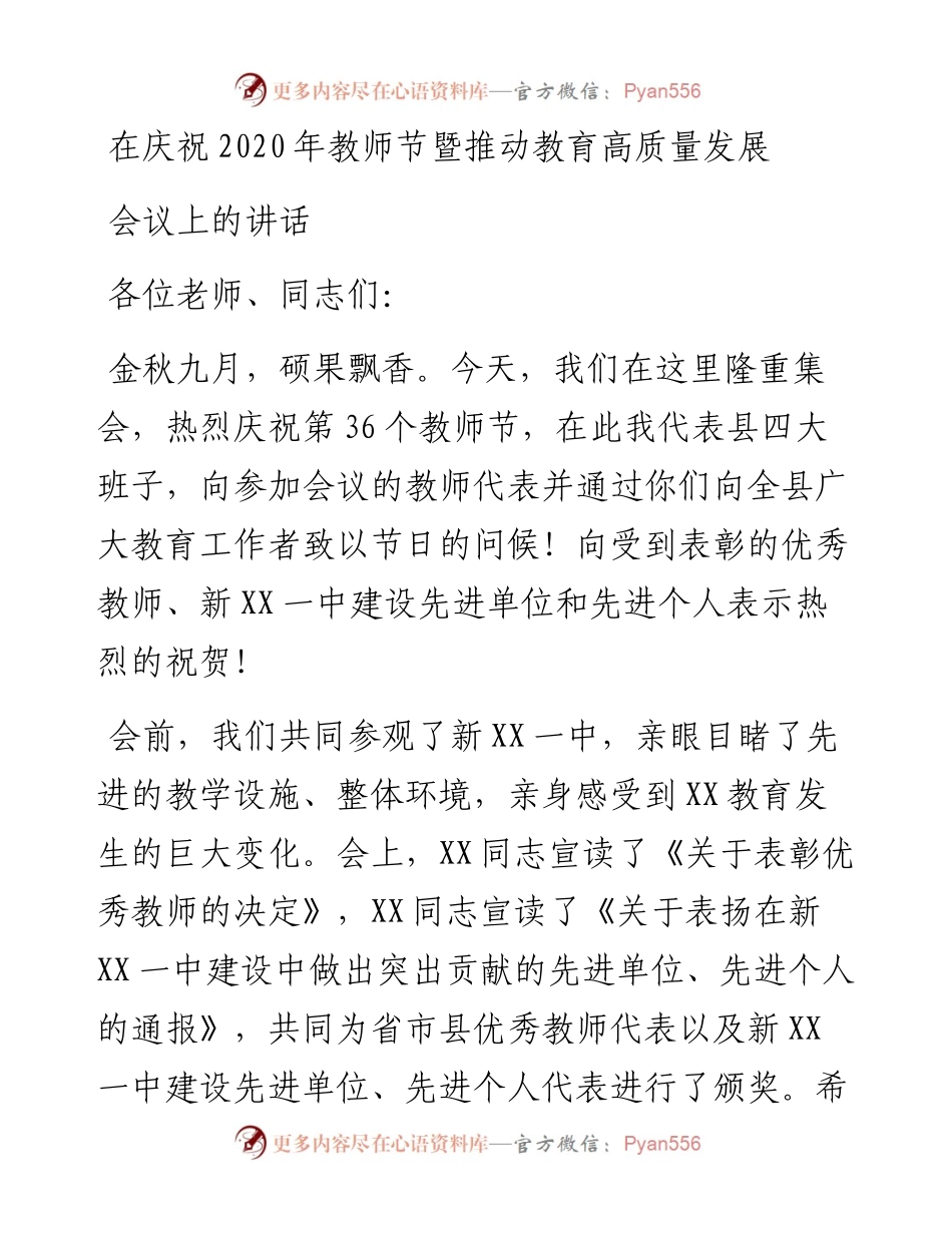 教师节讲话(1).docx_第1页
