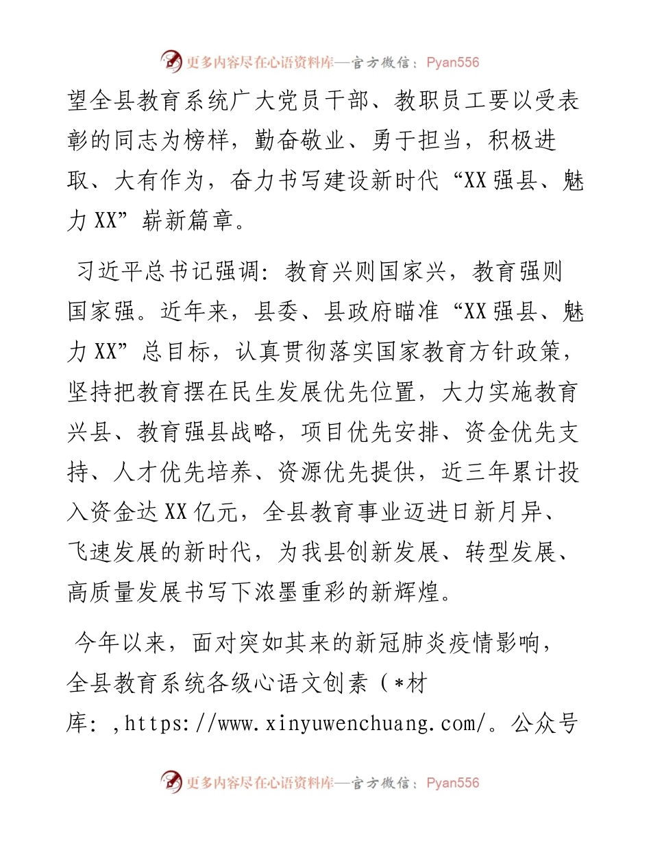 教师节讲话(1).docx_第2页