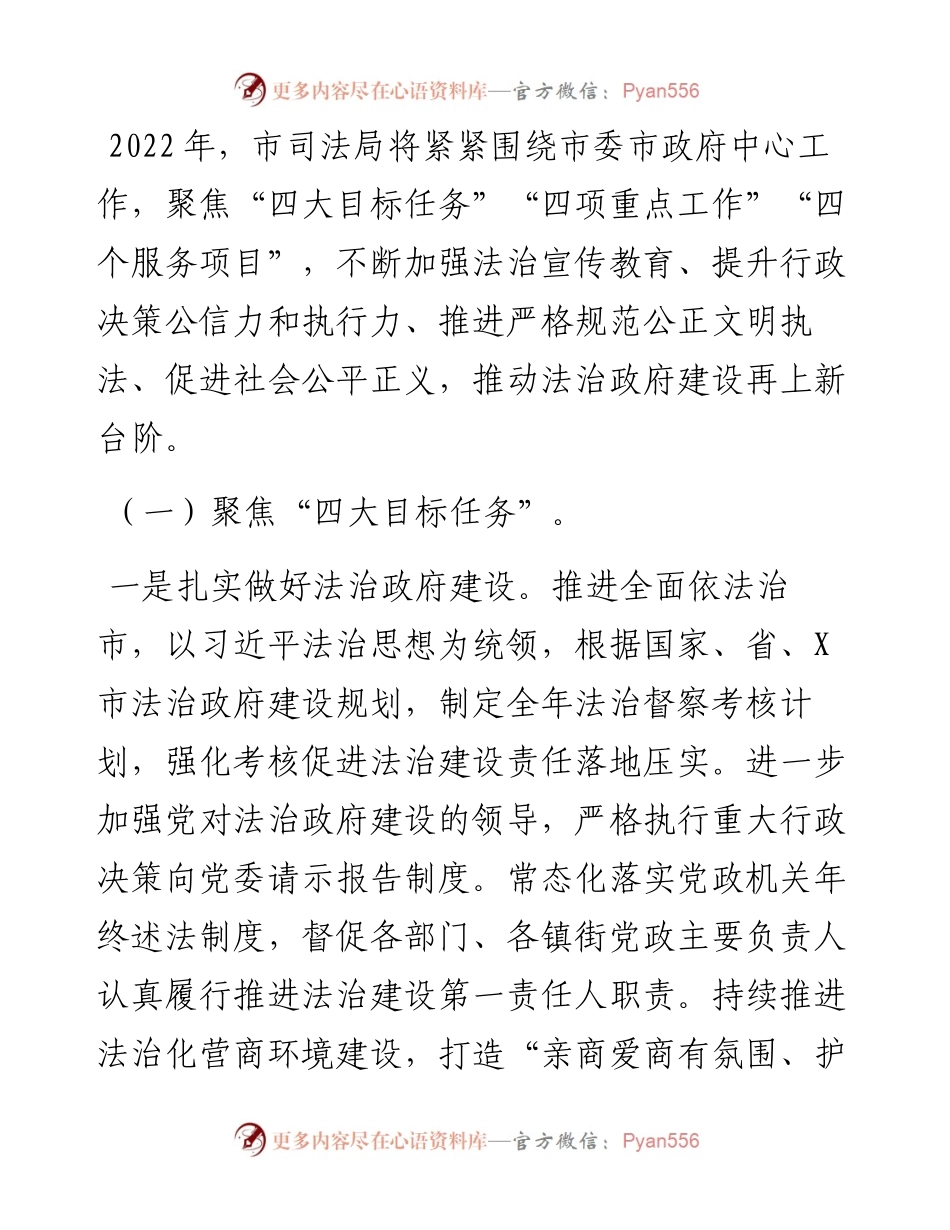 市司法局工作要点.docx_第1页