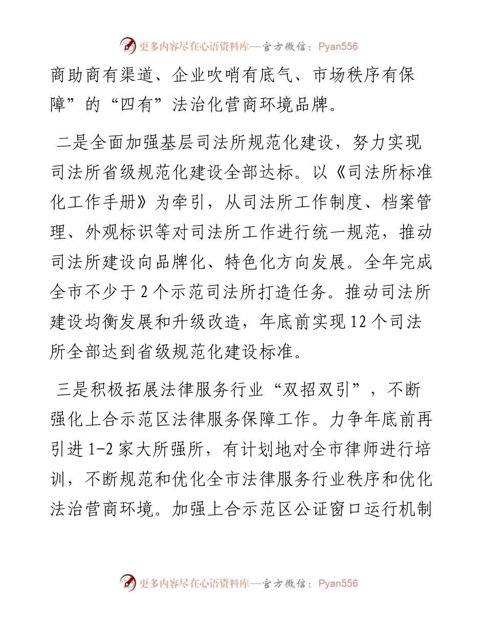 市司法局工作要点.docx_第2页