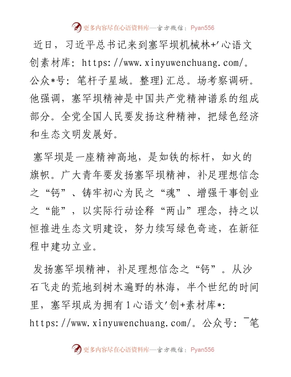 心得体会：让塞罕坝精神再放光彩.docx_第1页