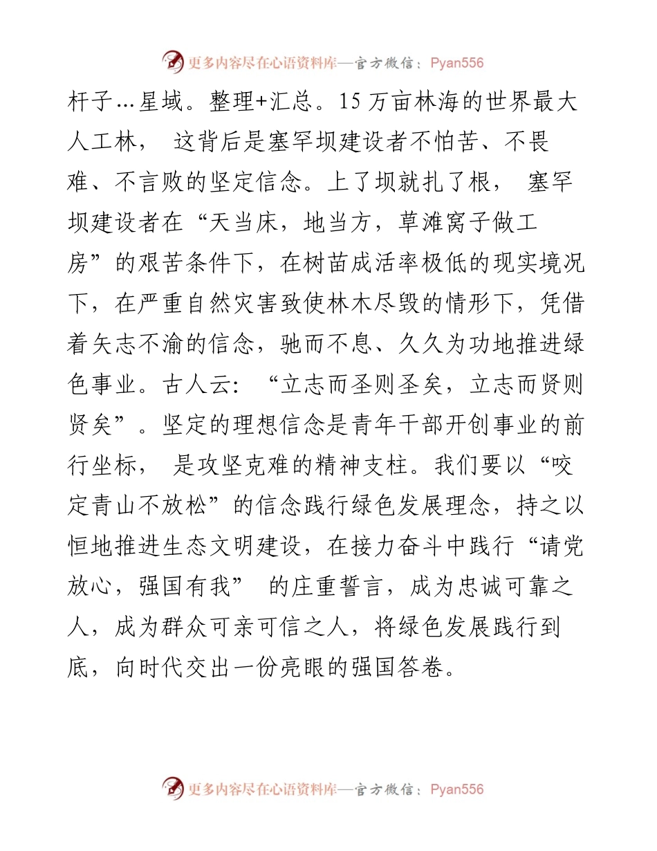 心得体会：让塞罕坝精神再放光彩.docx_第2页