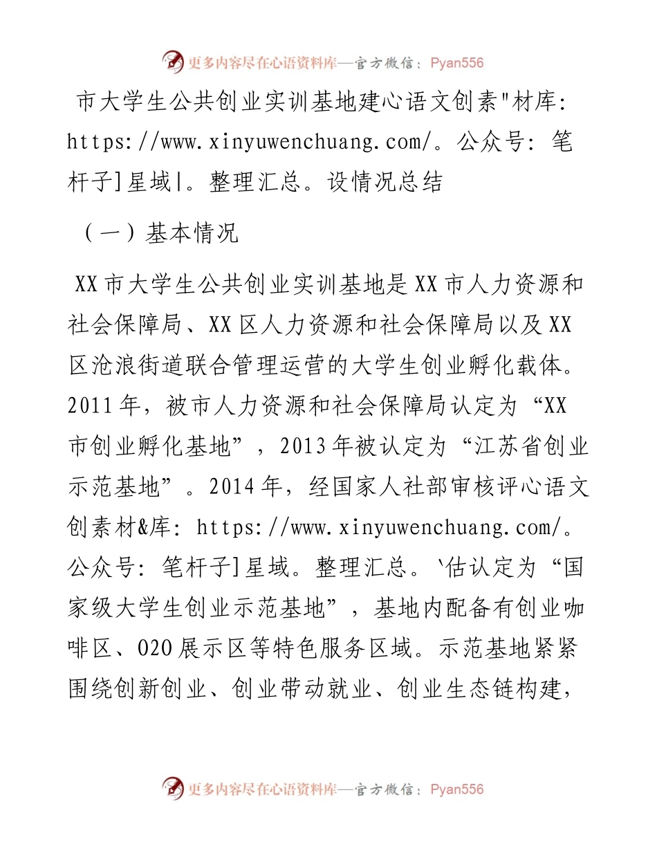 市大学生公共创业实训基地建设情况总结.docx_第1页