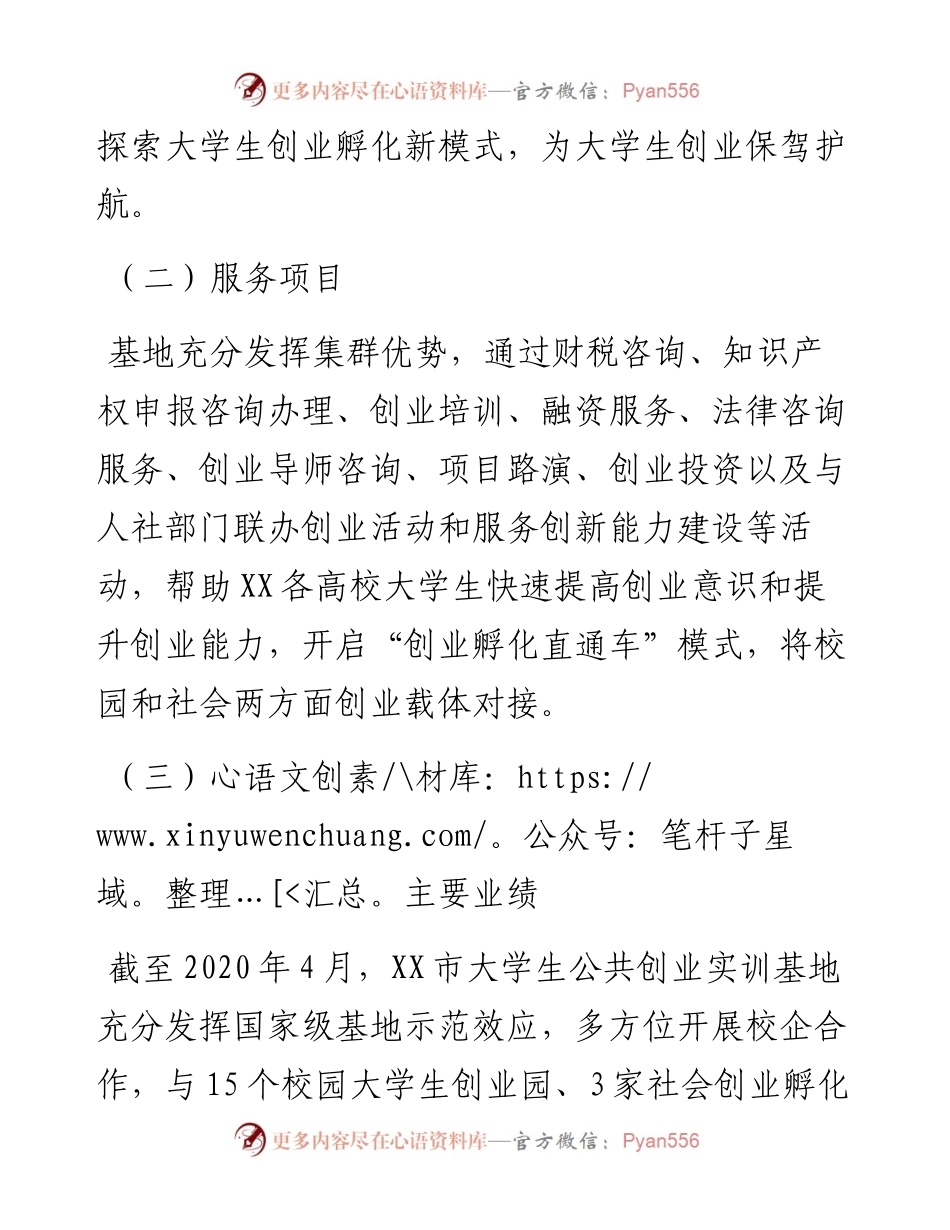 市大学生公共创业实训基地建设情况总结.docx_第2页