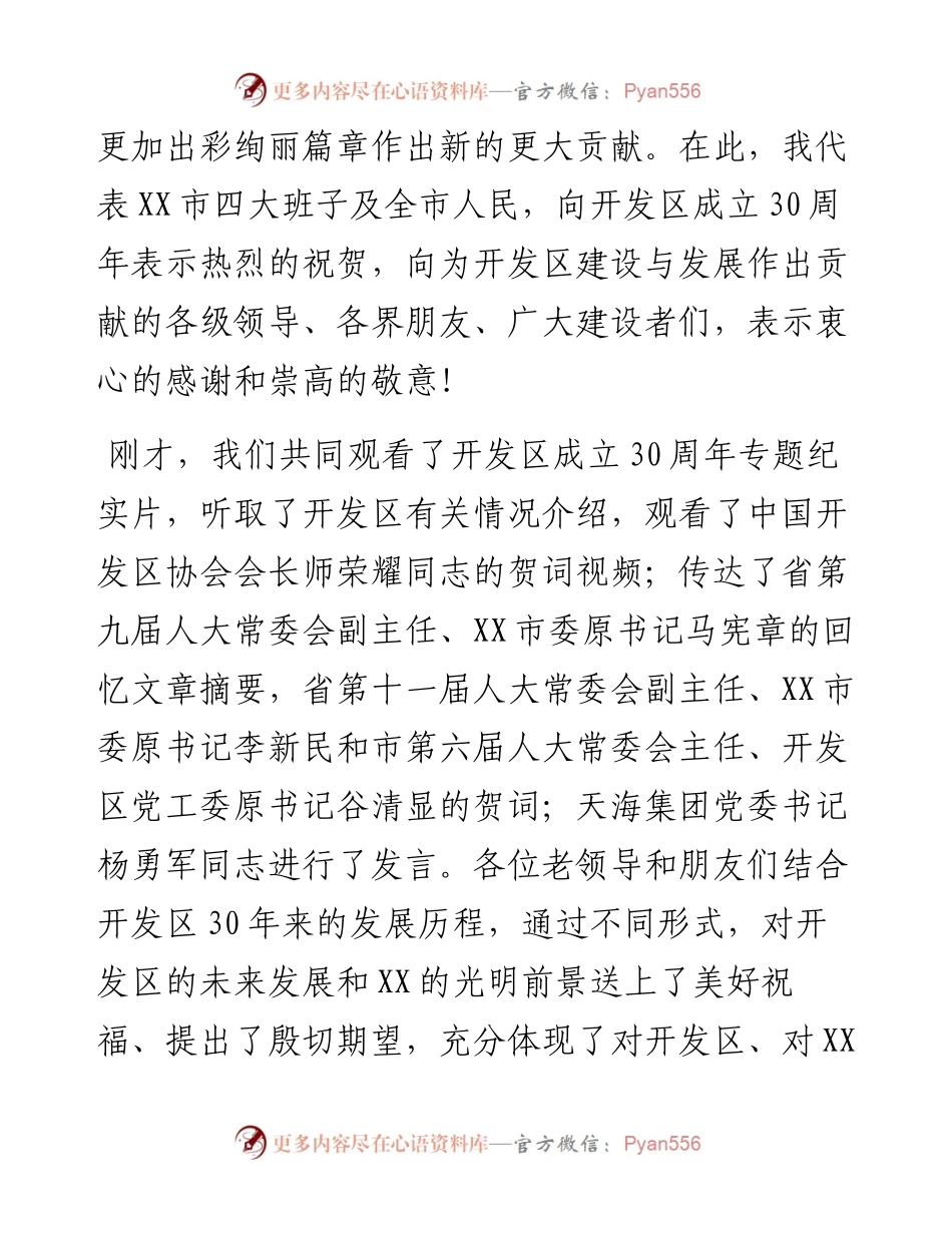 市委书记在经济技术开发区成立30周年座谈会上的讲话.docx_第2页