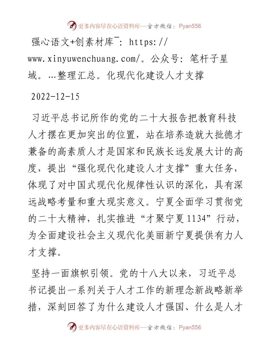 强化现代化建设人才支撑.docx_第1页