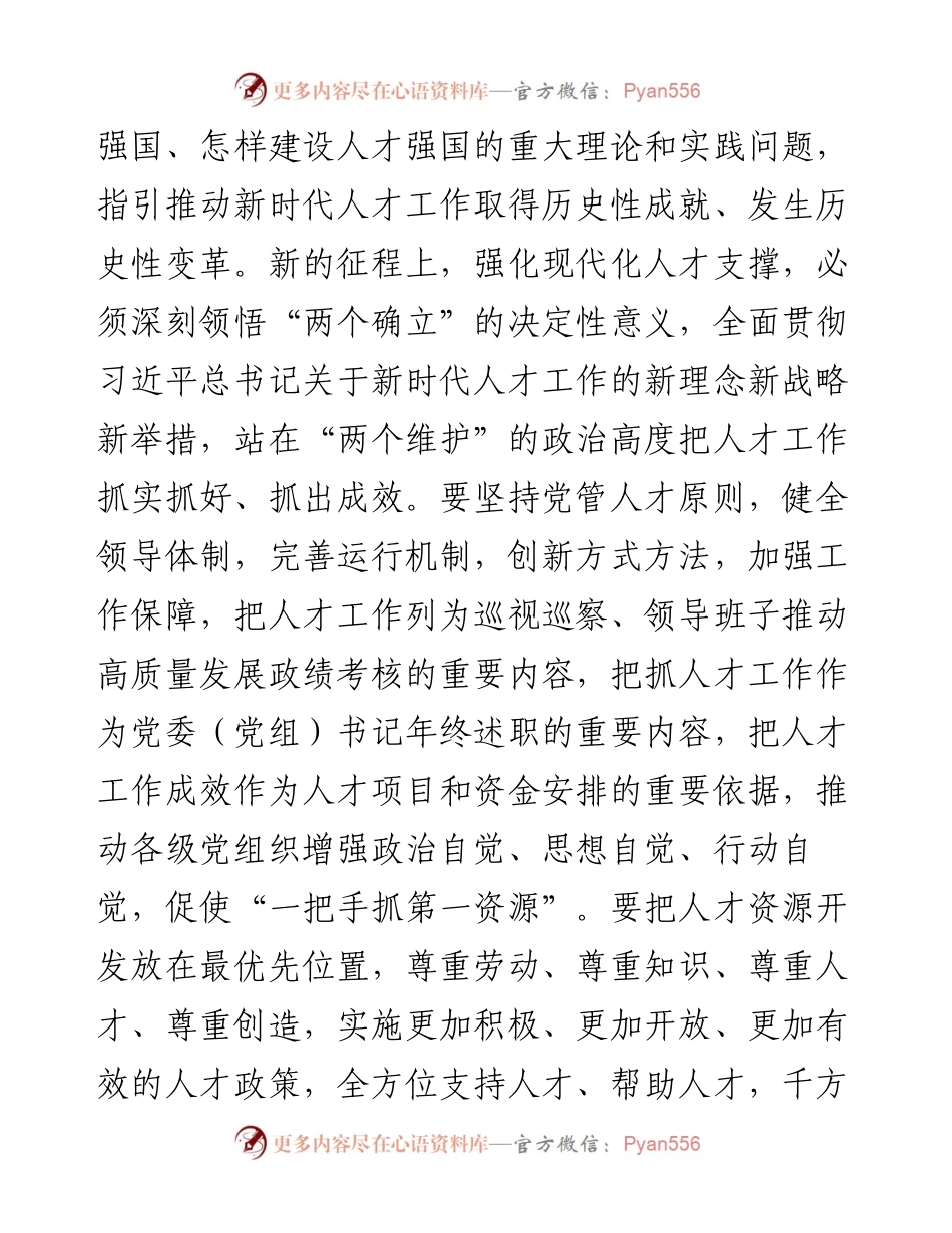 强化现代化建设人才支撑.docx_第2页