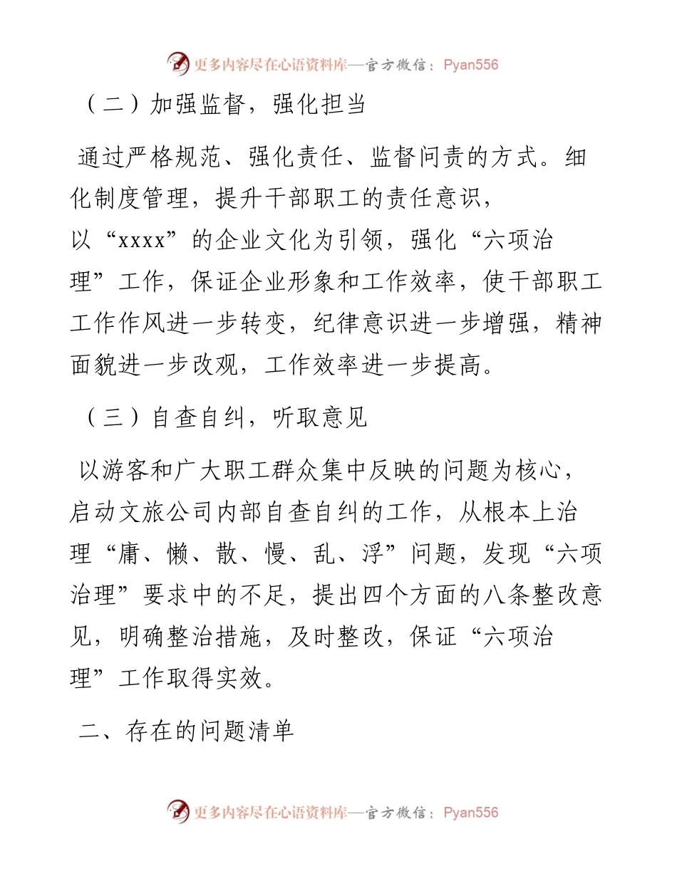 支部治理庸懒散慢乱浮现象自查报告.docx_第2页
