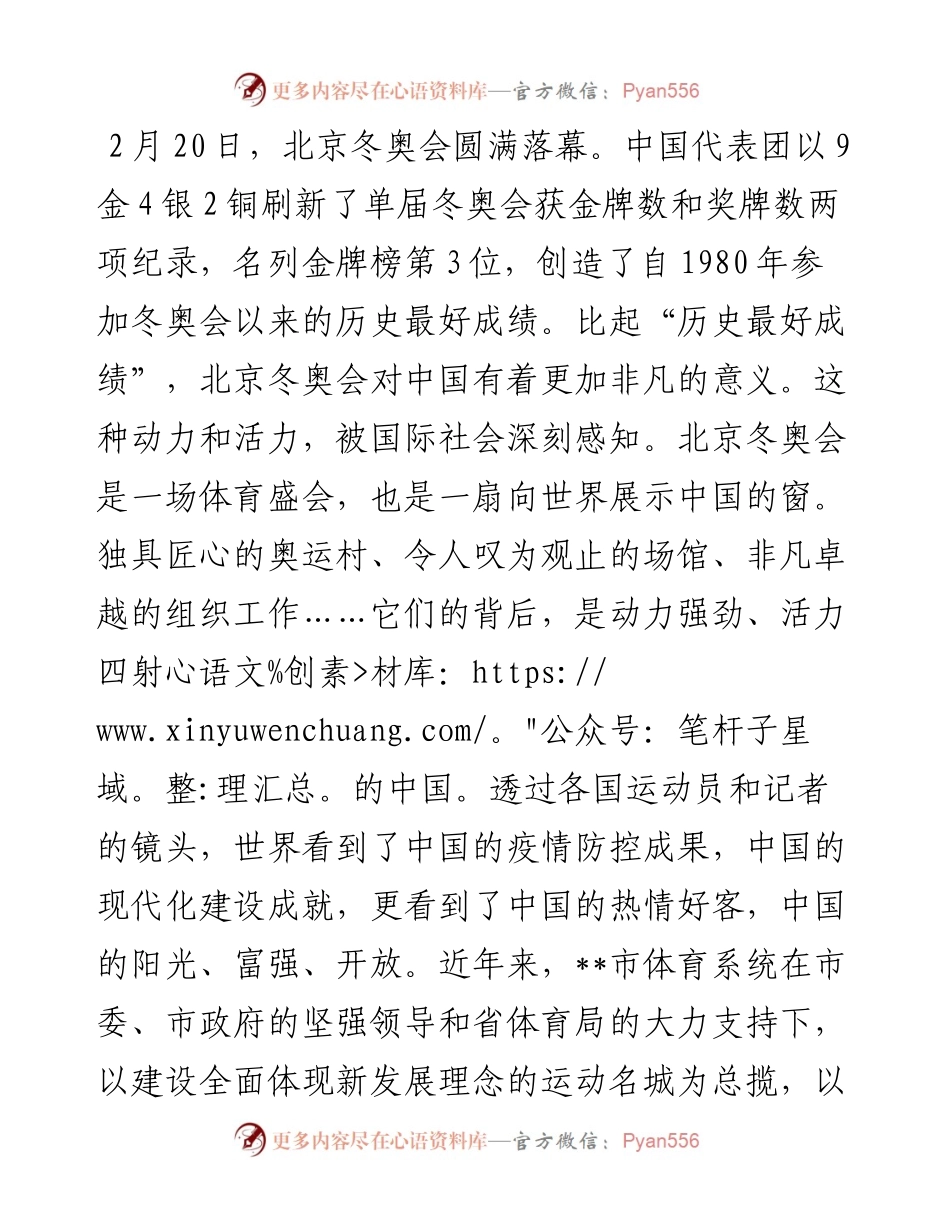 市体育局打造国际赛事名城工作汇报.docx_第1页