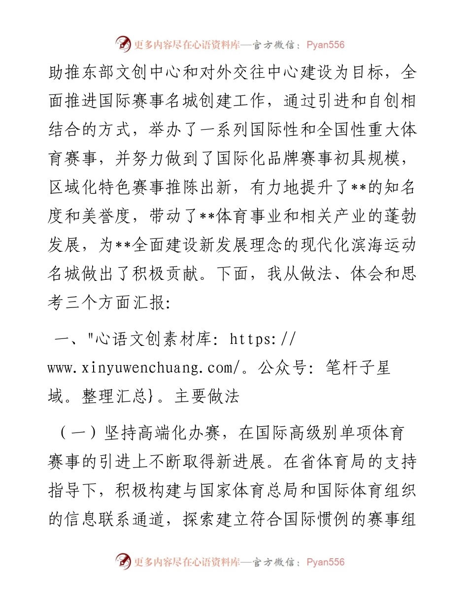 市体育局打造国际赛事名城工作汇报.docx_第2页