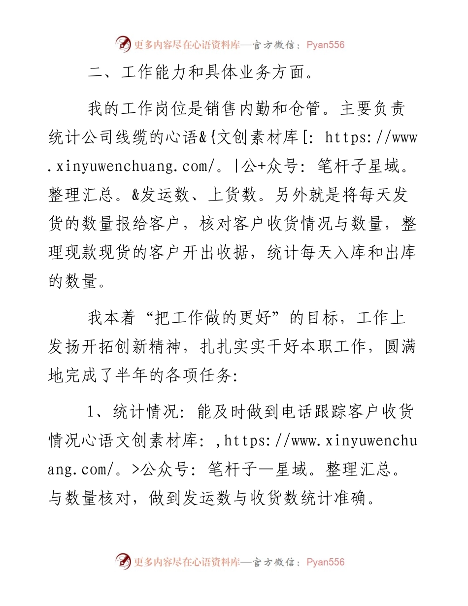 库房工作总结2.docx_第2页