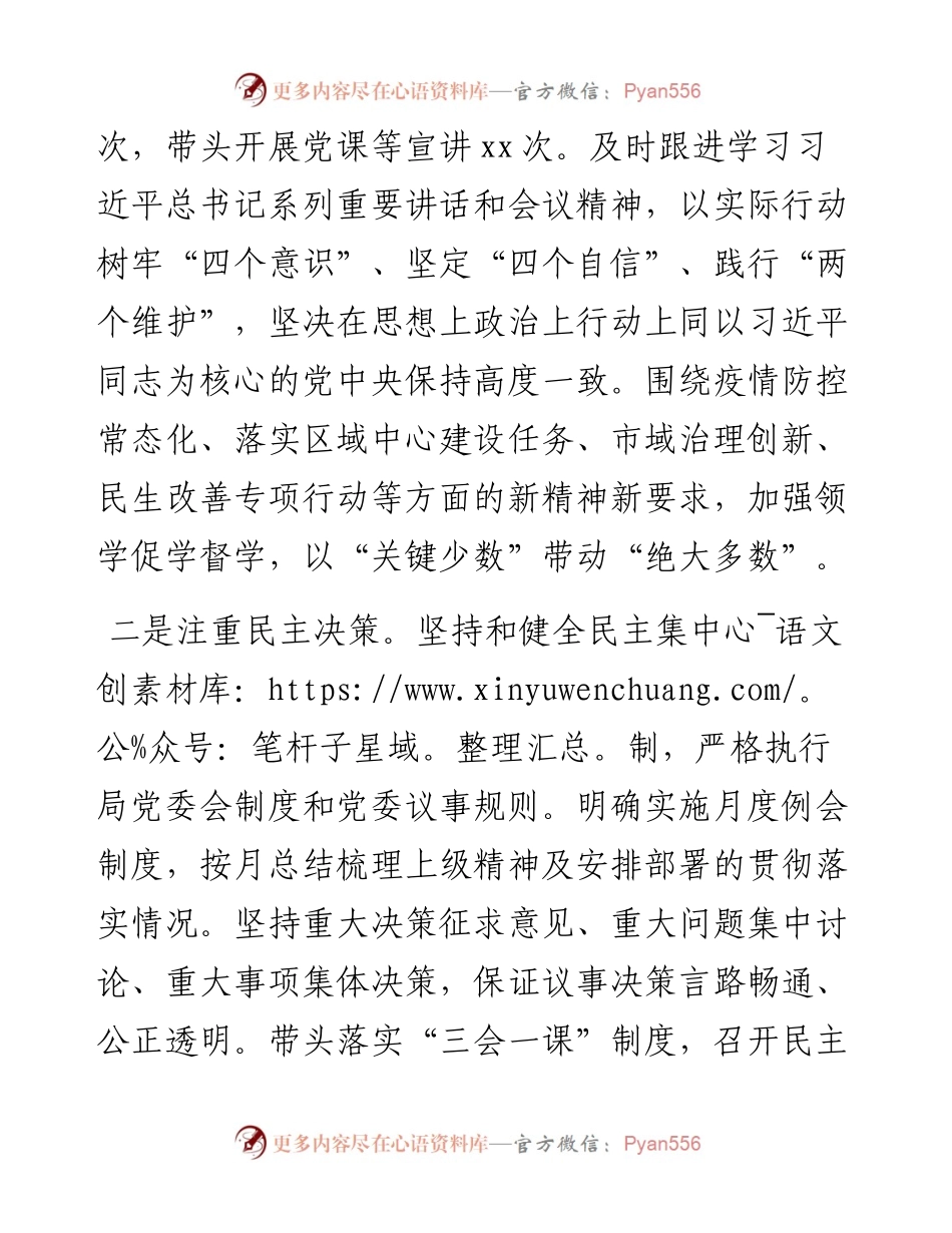 市政协常委年度述职述责述廉述法报告.docx_第2页