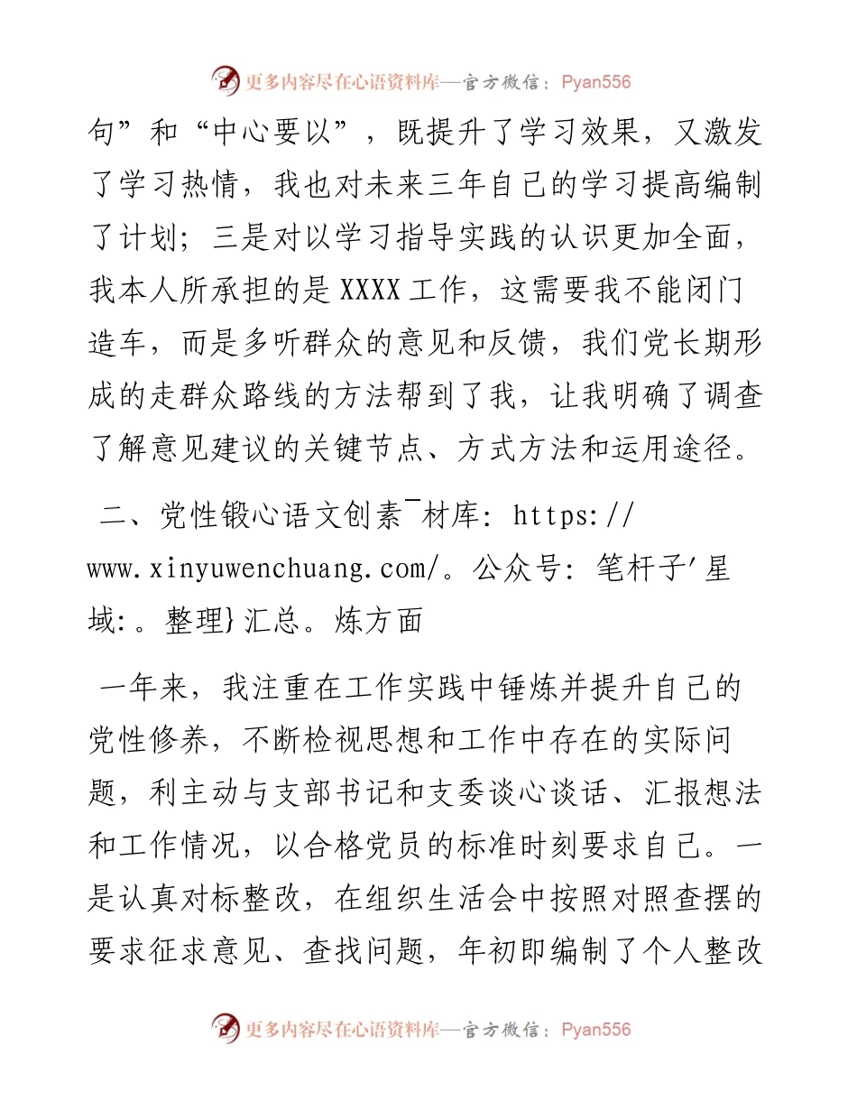 支部党员述职报告.docx_第2页