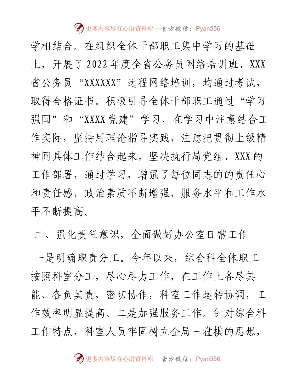度综合科（党建办）述职述廉报告.docx_第2页