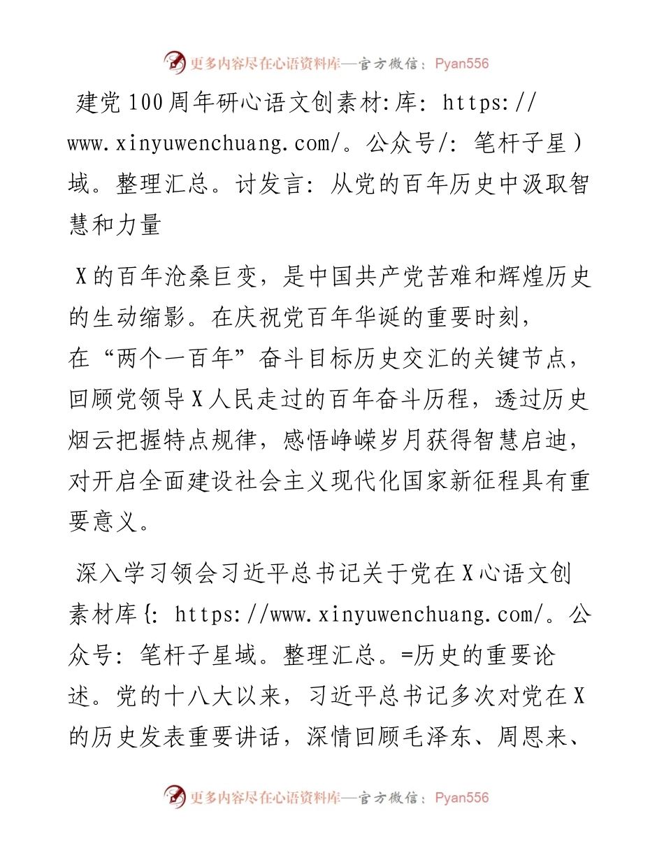 建党100周年研讨发言：从党的百年历史中汲取智慧和力量(1).docx_第1页