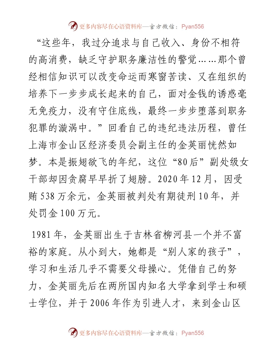 年轻干部违纪违法案例剖析：追求“精致”生活的代价.docx_第1页