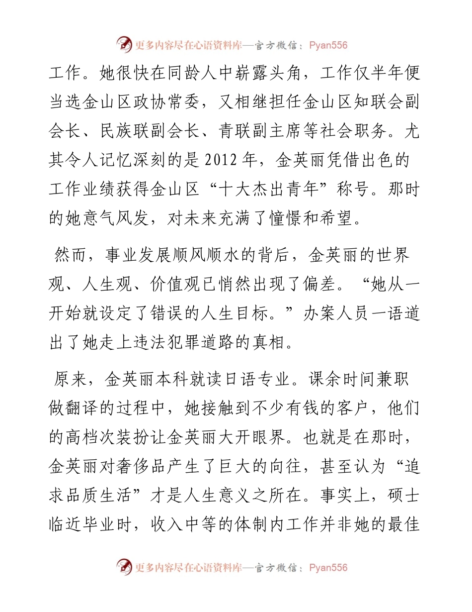 年轻干部违纪违法案例剖析：追求“精致”生活的代价.docx_第2页