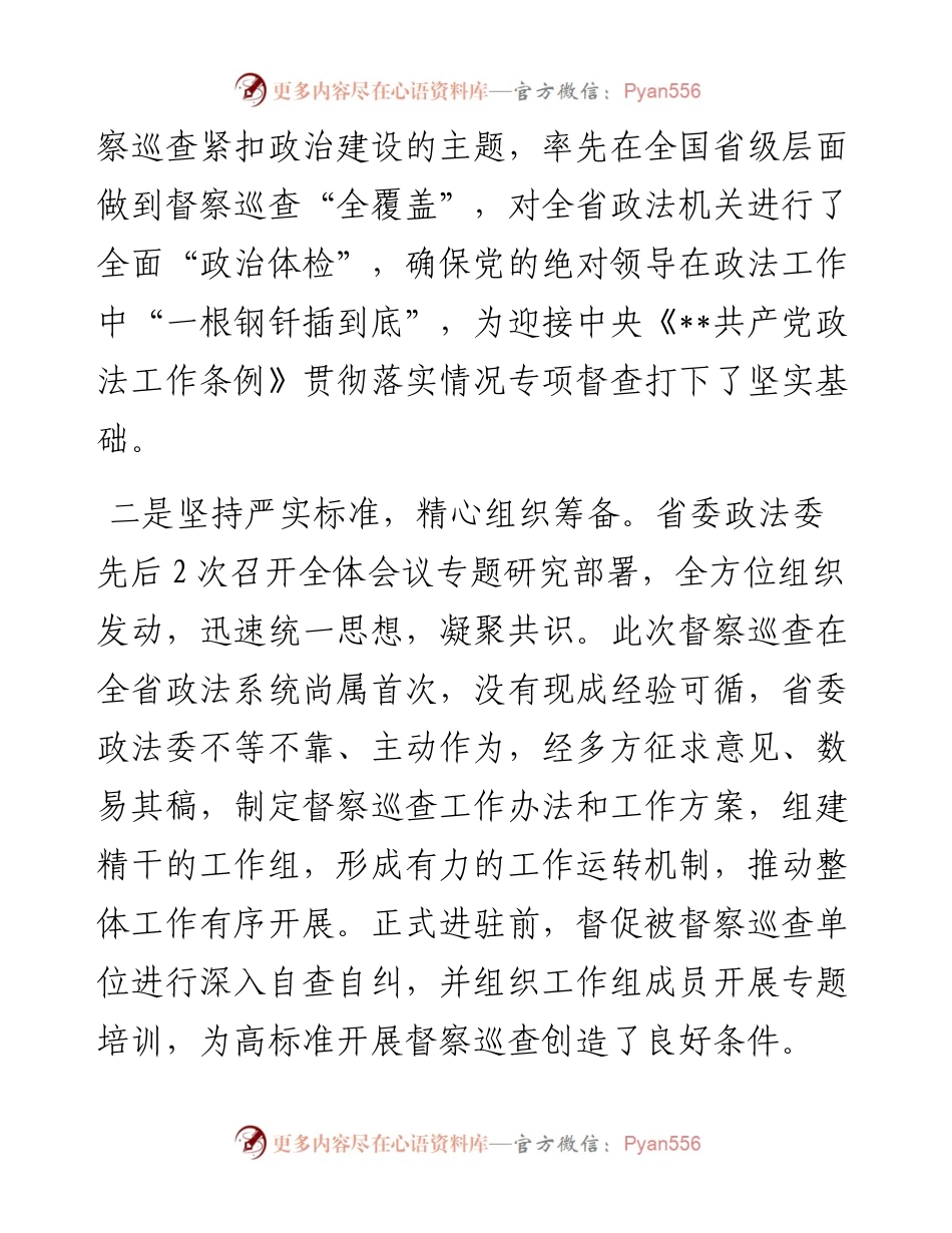 政法委开展政治督察和纪律作风督查巡查工作情况报告.docx_第2页