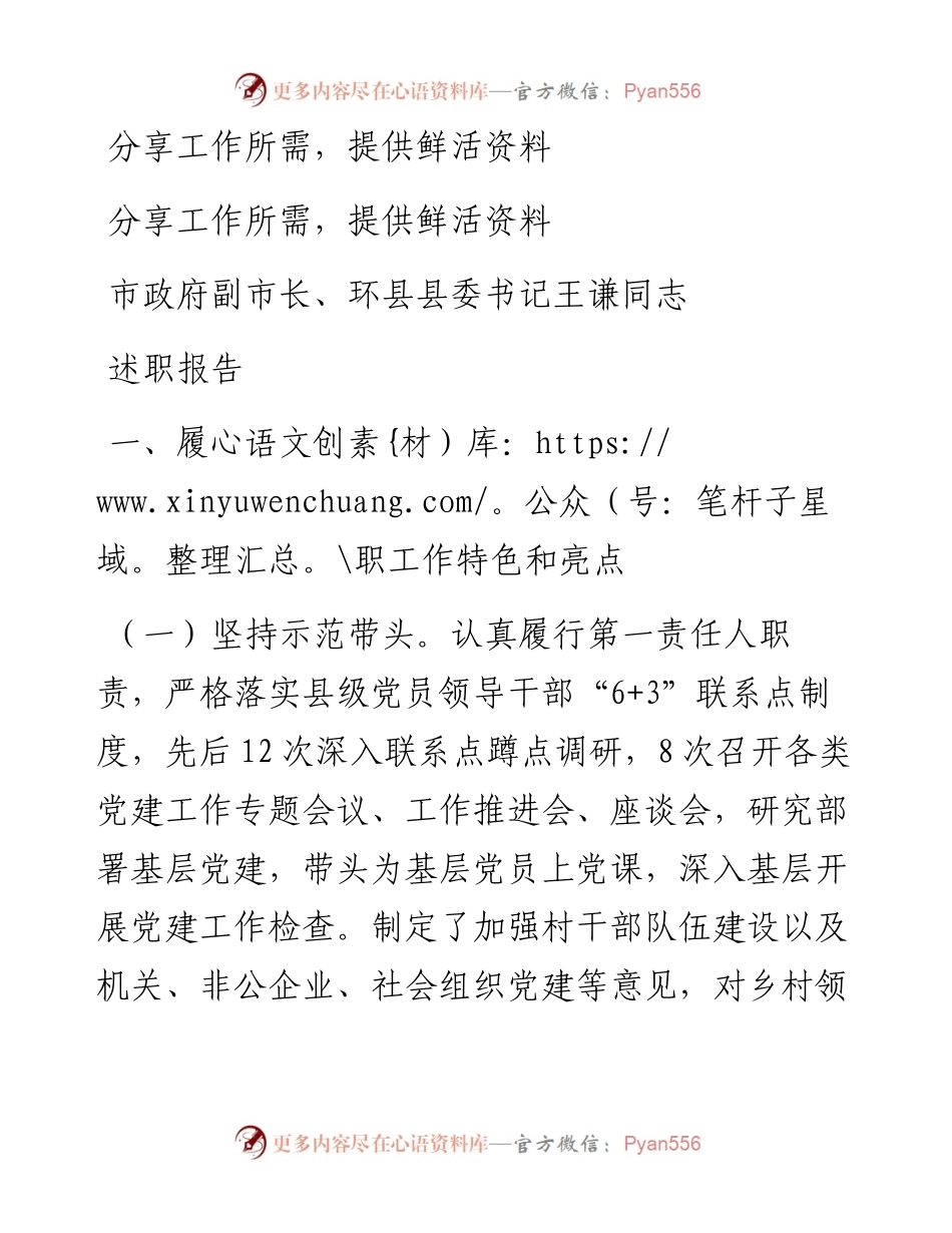 市政府副市长、环县县委书记王谦同志.docx_第1页