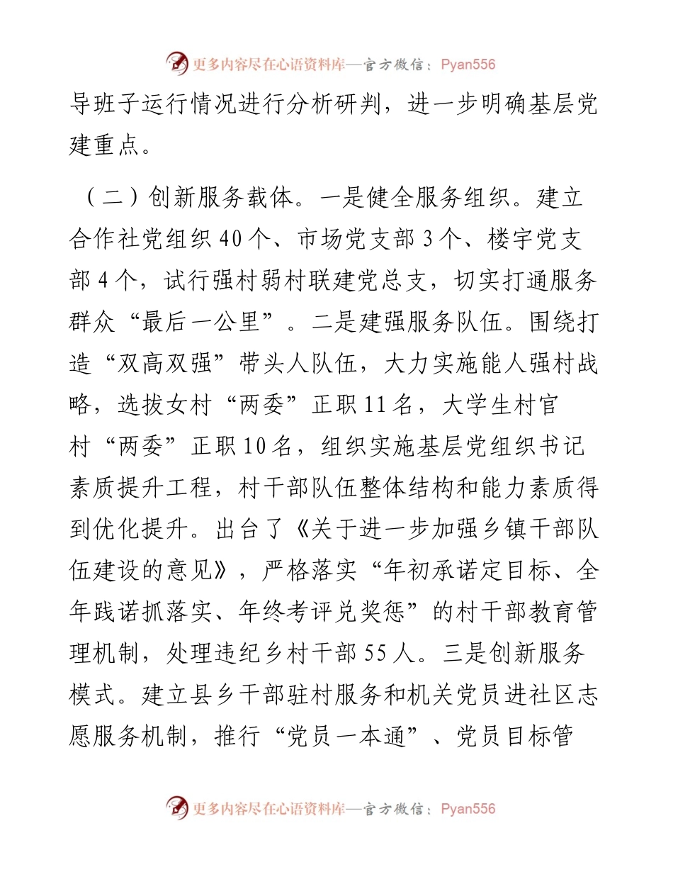 市政府副市长、环县县委书记王谦同志.docx_第2页