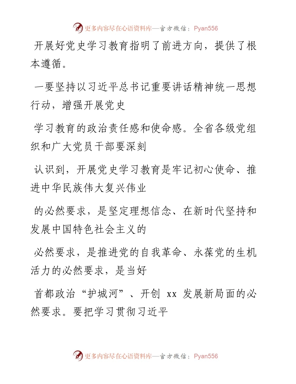 文汇系列1396--党史学习教育动员大会及安排部署会讲话汇编.docx_第2页