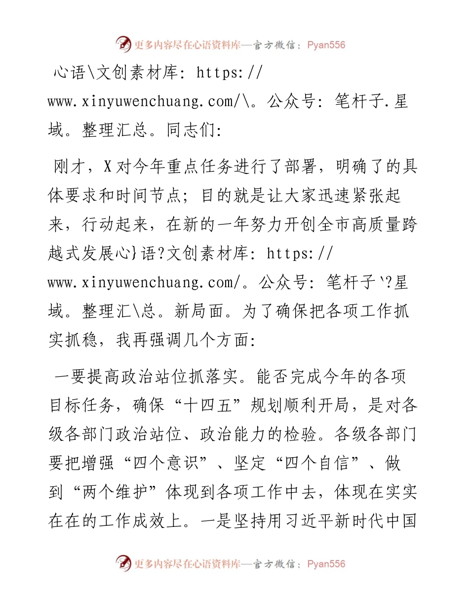 市长在全市重点任务部署会上的总结讲话.docx_第1页