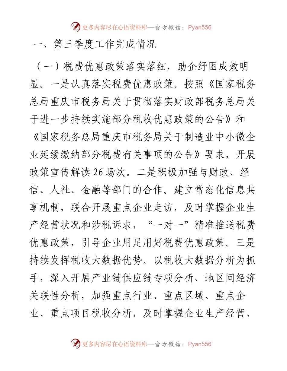 市税务局2024年第三季度工作报告.docx_第1页