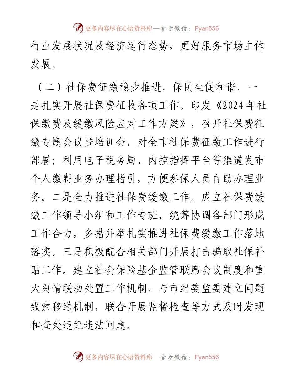 市税务局2024年第三季度工作报告.docx_第2页