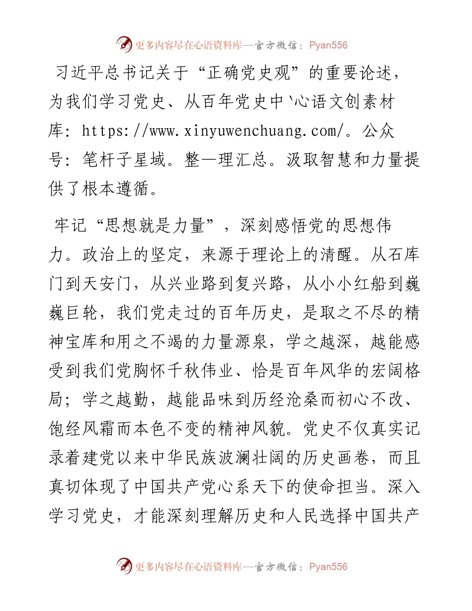 心得体会：树立正确党史观从党史中汲取智慧和力量.docx_第1页