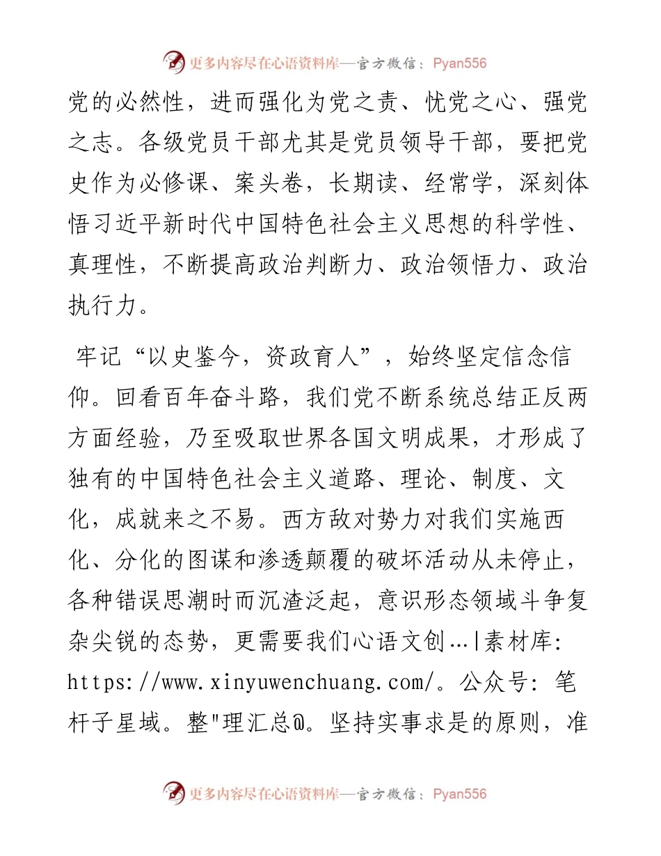 心得体会：树立正确党史观从党史中汲取智慧和力量.docx_第2页