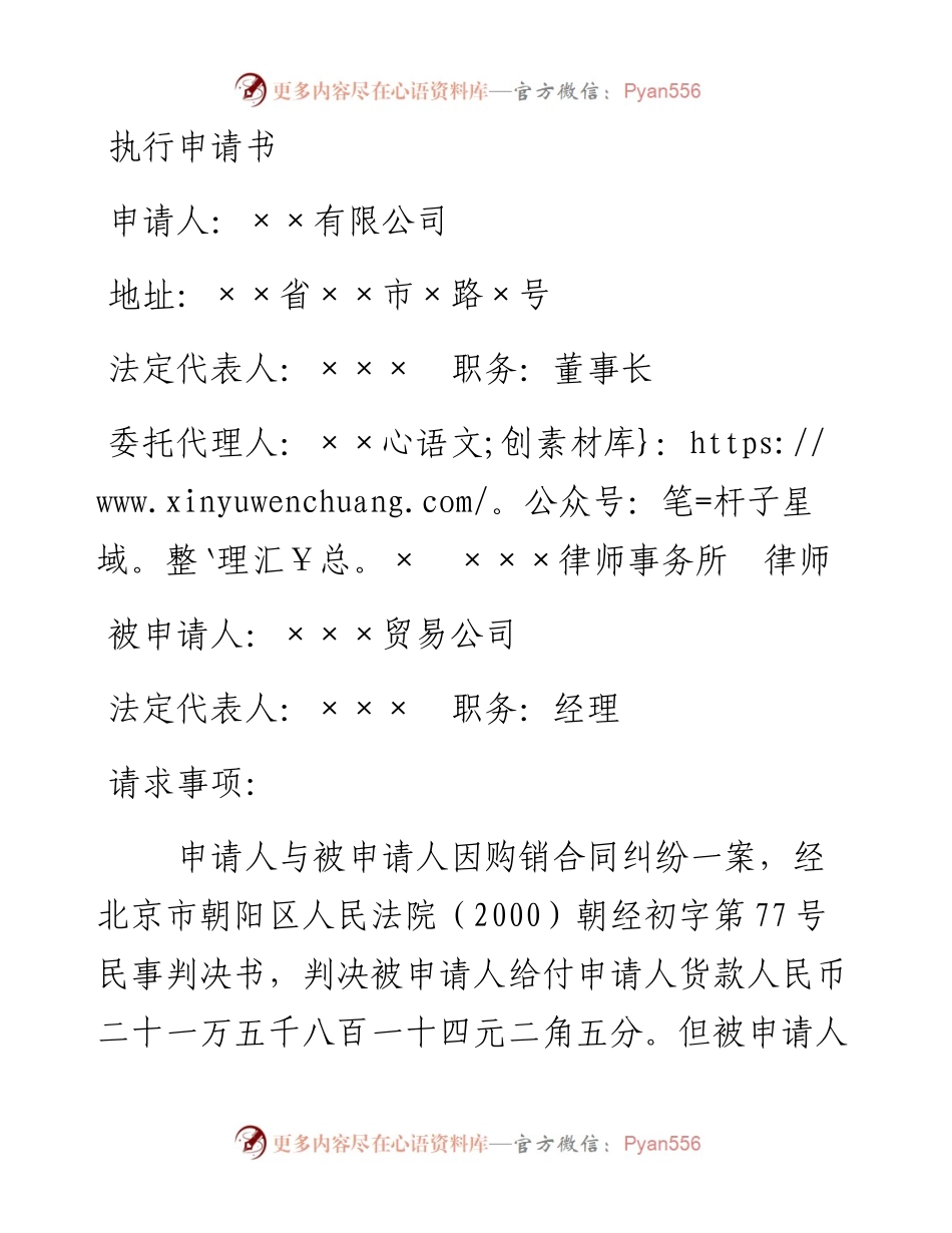 执行申请书.docx_第1页