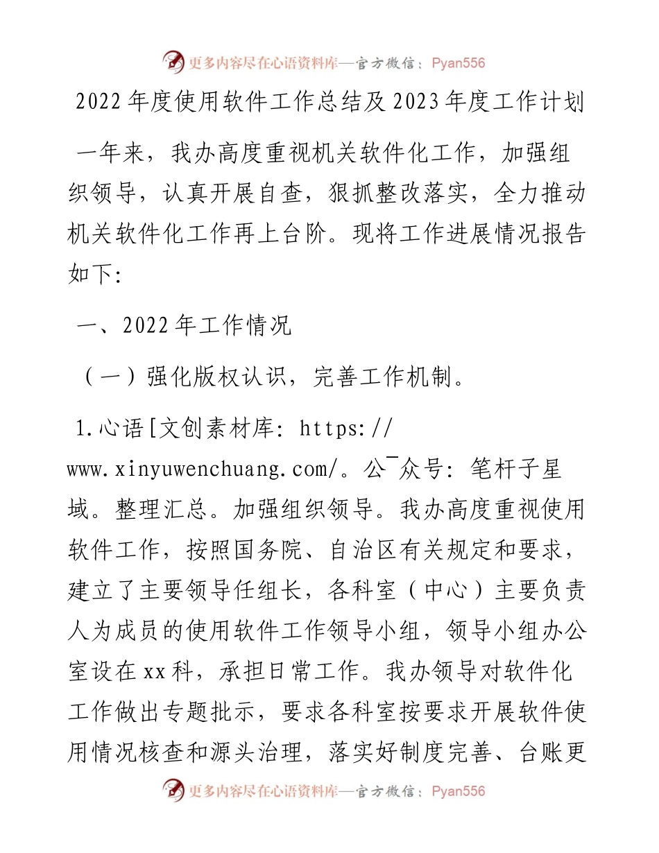 度使用正版软件工作总结及2023年度工作计划.docx_第1页