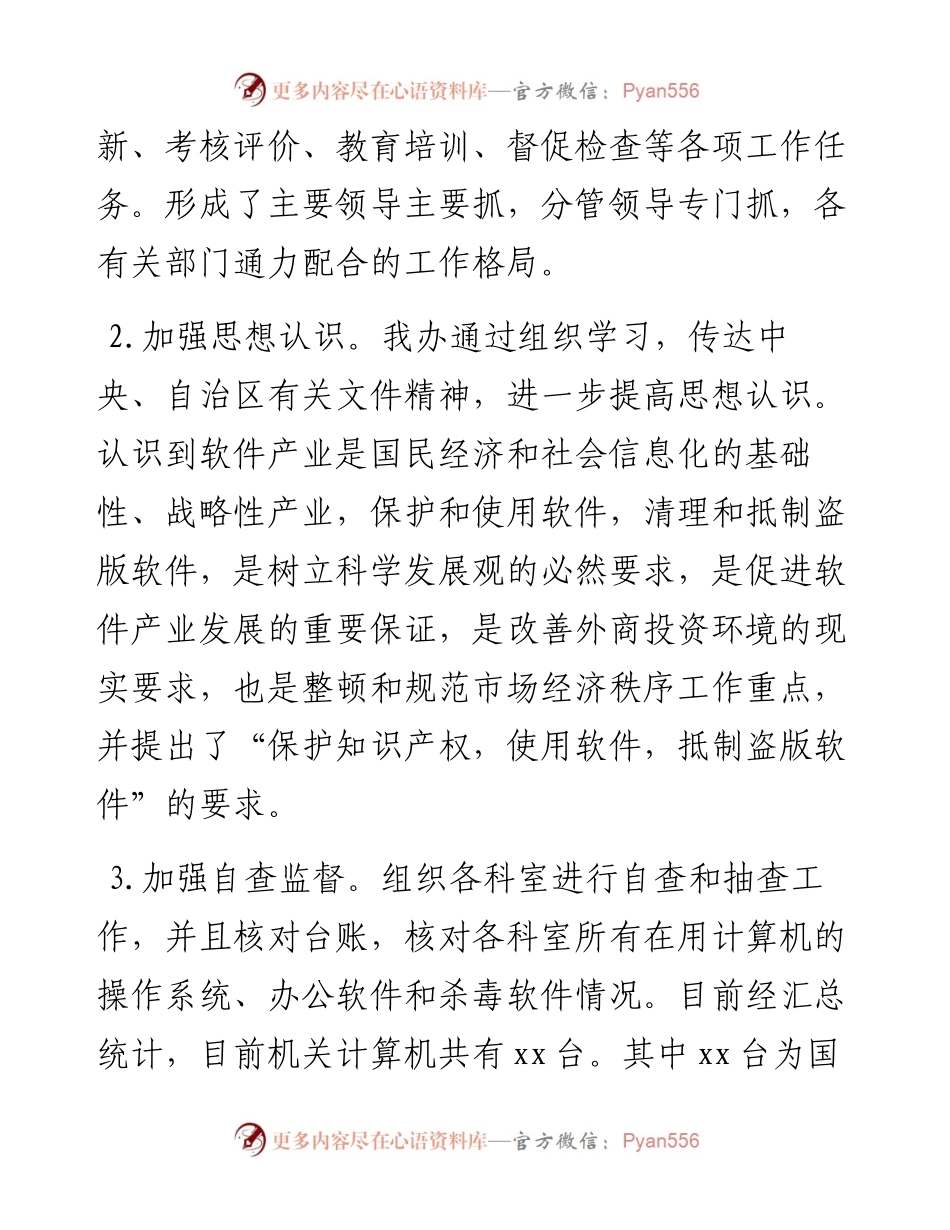 度使用正版软件工作总结及2023年度工作计划.docx_第2页