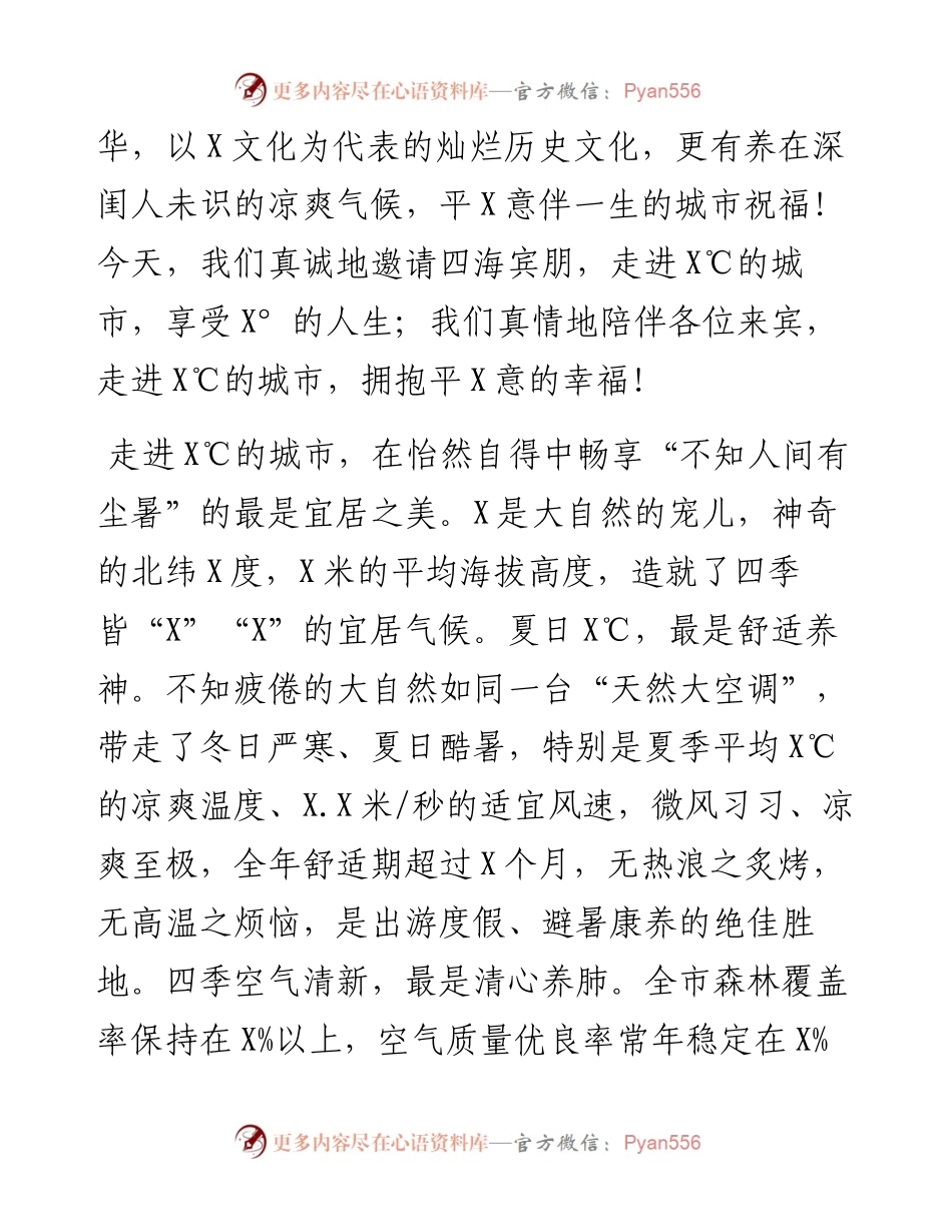市长在旅游发展产业大会上的致辞.docx_第2页