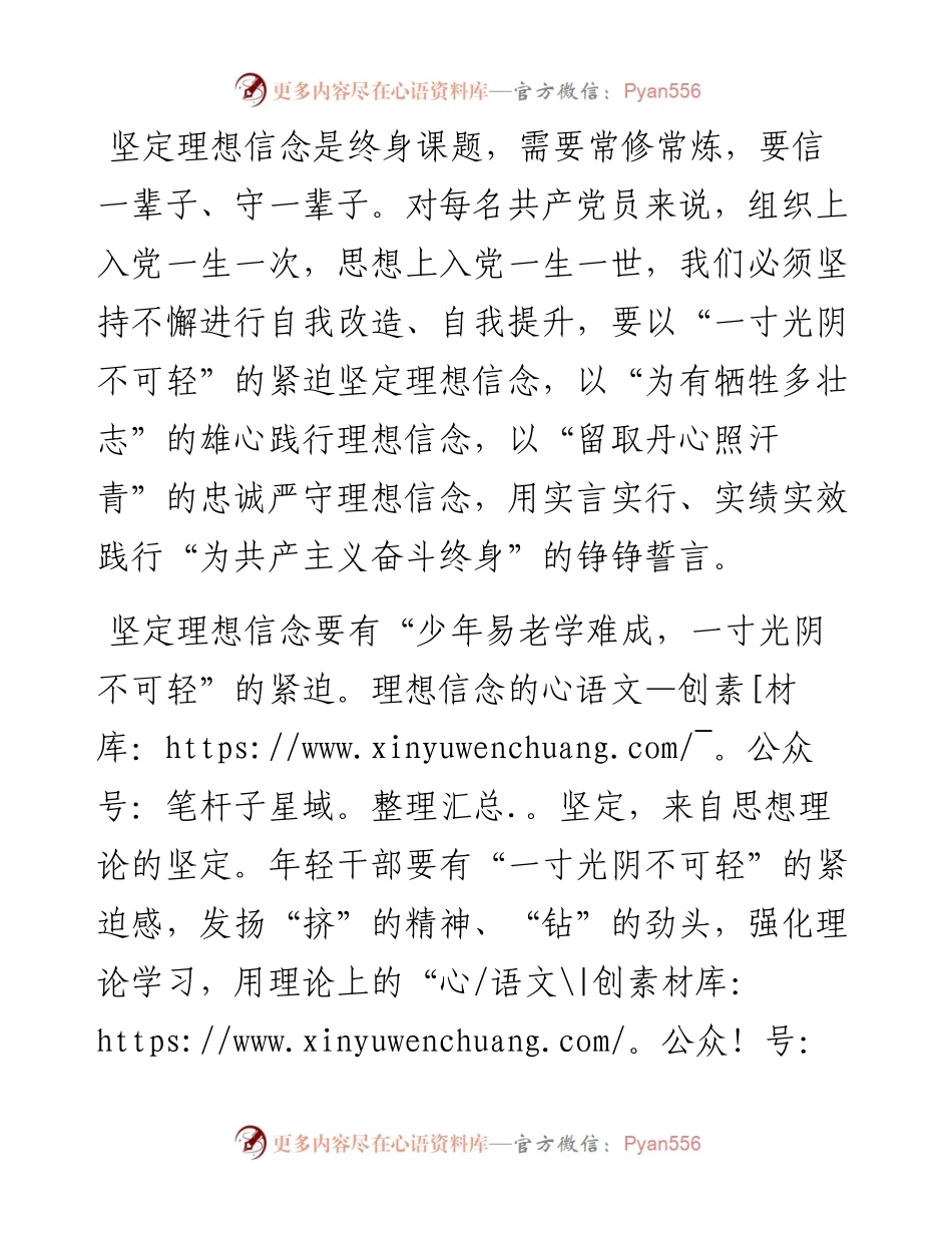 心得体会：党员干部理想信念要“一生一世”常坚定.docx_第1页