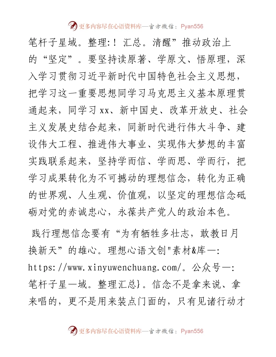 心得体会：党员干部理想信念要“一生一世”常坚定.docx_第2页