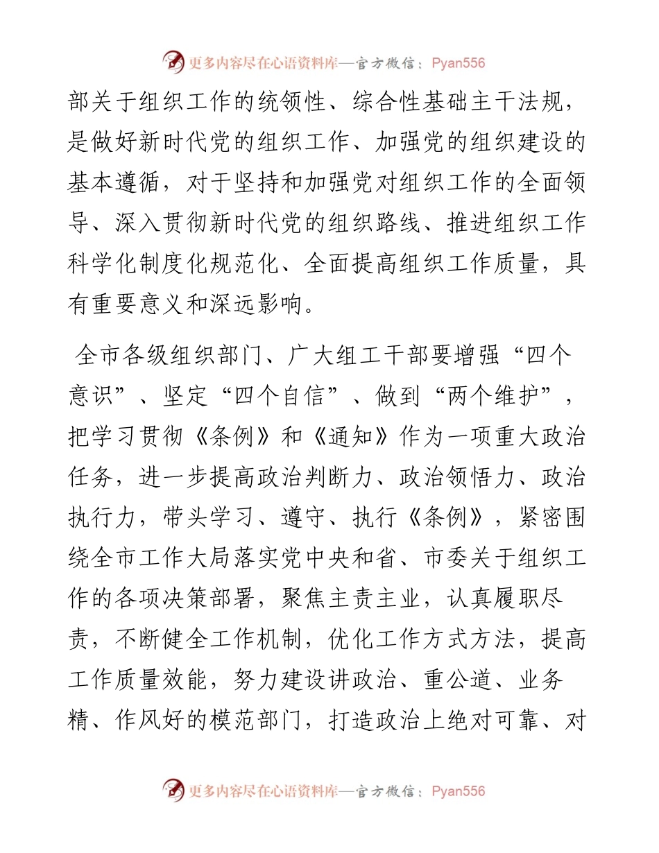 文汇系列2351--学习《组织工作条例》交流发言材料汇编.docx_第2页