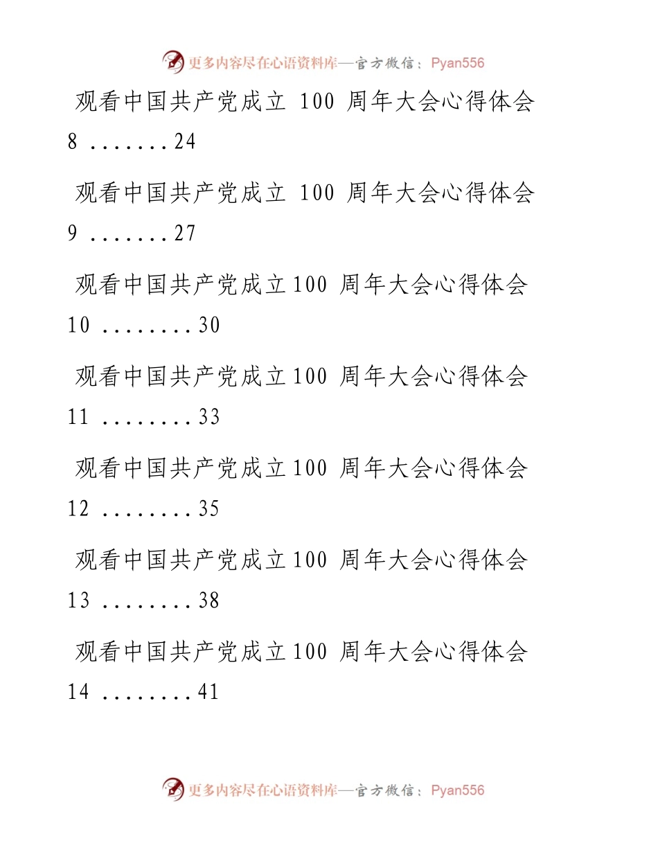 文汇系列2032--“七一”建党100周年大会和总书记讲话心得体会汇编（23篇）.docx_第2页