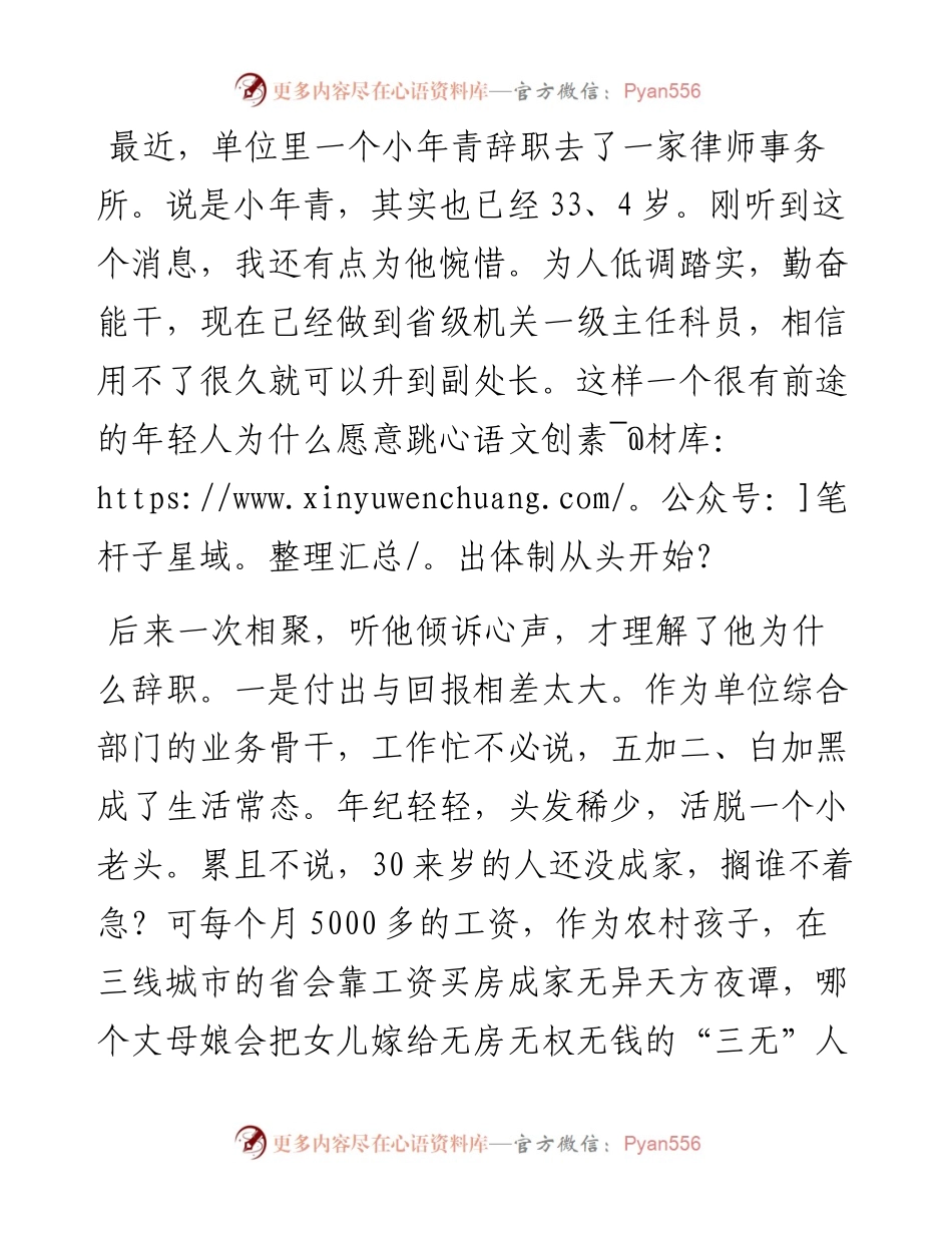 敢于跳出公务员体制外的人，都是些怎样的人？.docx_第1页