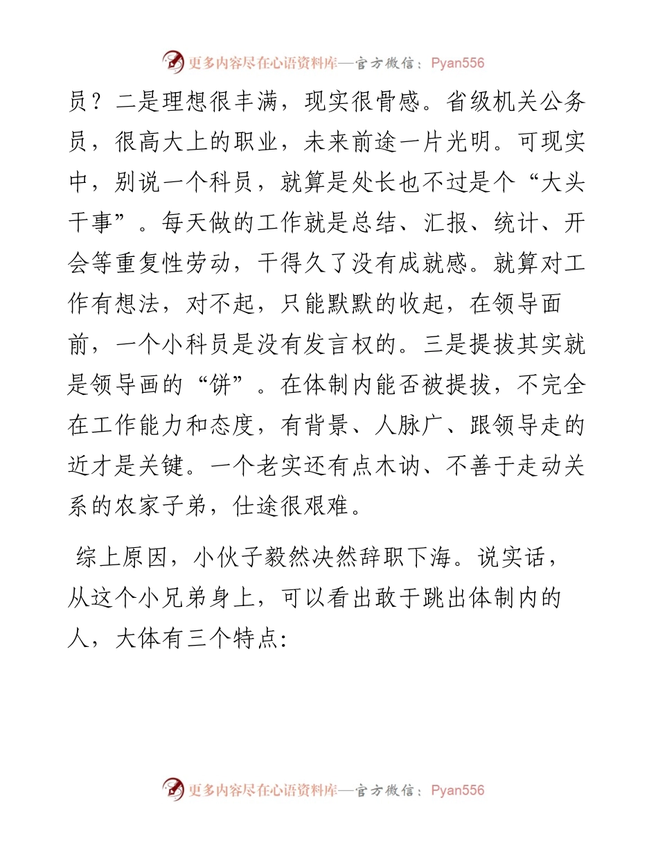 敢于跳出公务员体制外的人，都是些怎样的人？.docx_第2页