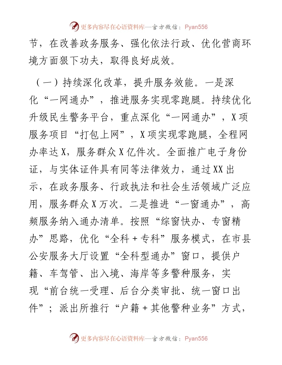 市公安局关于优化法治环境推进落实情况的报告.docx_第2页